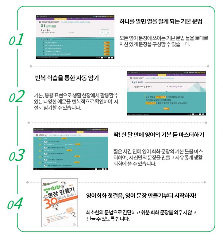 왕초보를 위한 영어 회화 황금 레시피 2.JPG