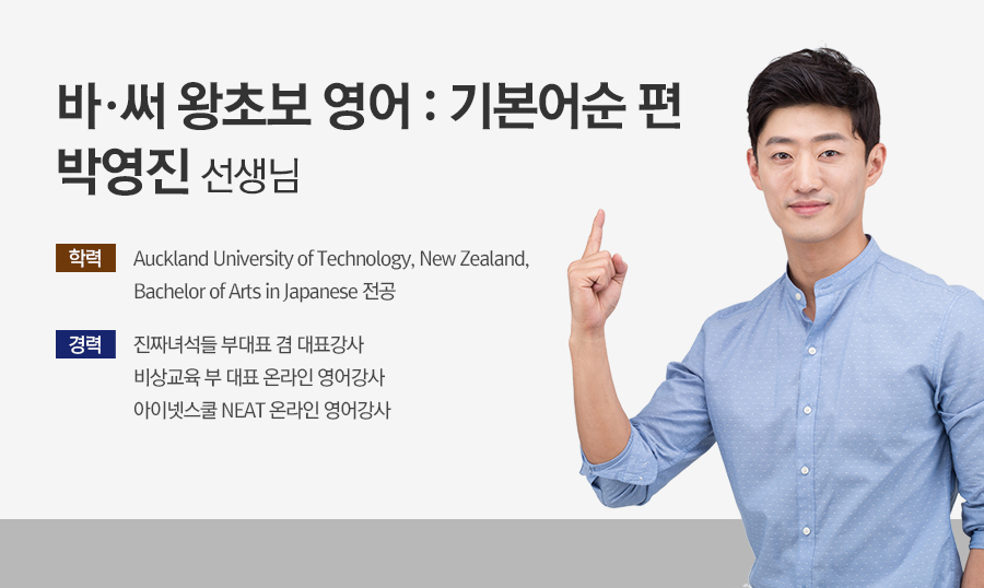 step2-기본어순-강사소개.jpg