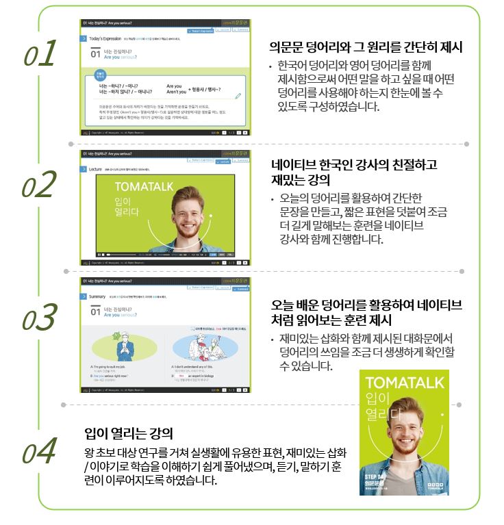 바로 써먹은 왕초보 영어 - 4. 의문문 패턴편.JPG