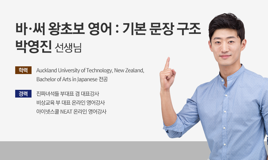 step6-기본문장구조로말하기_강사소개.jpg