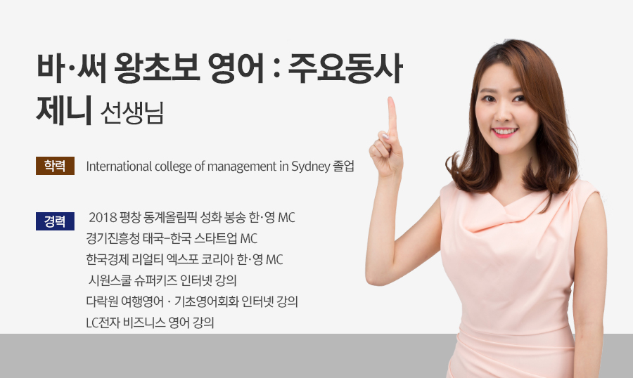 step9-주요동사로말하기-제니_강사소개.jpg