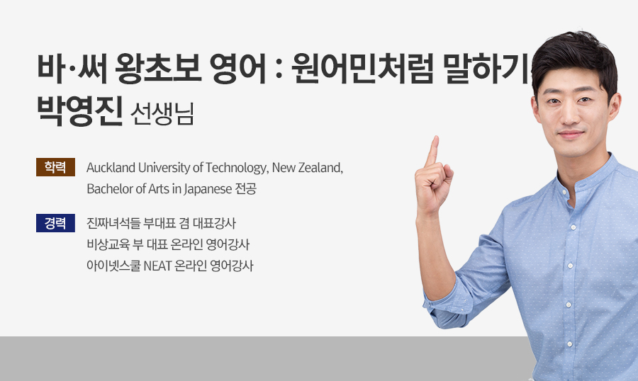 step10-원어민처럼말하기_강사소개.jpg
