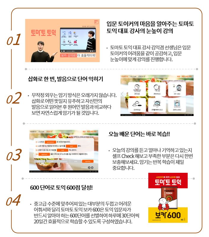 Voca600-과정소개.JPG
