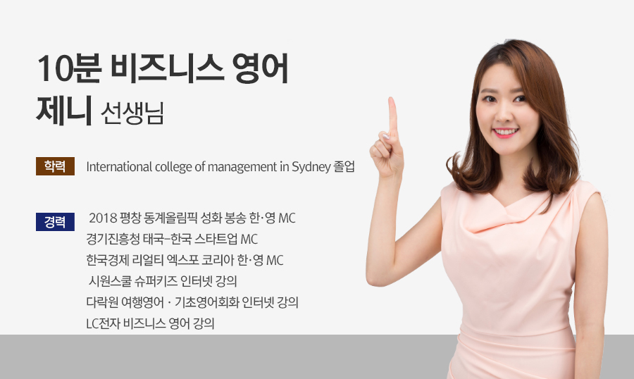 10분비즈니스_제니_강사소개.jpg