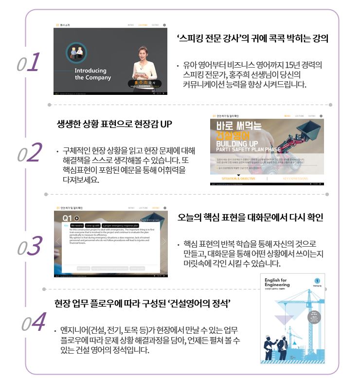 바로 써먹는 건설영어 - Starting Up_과정소개.JPG