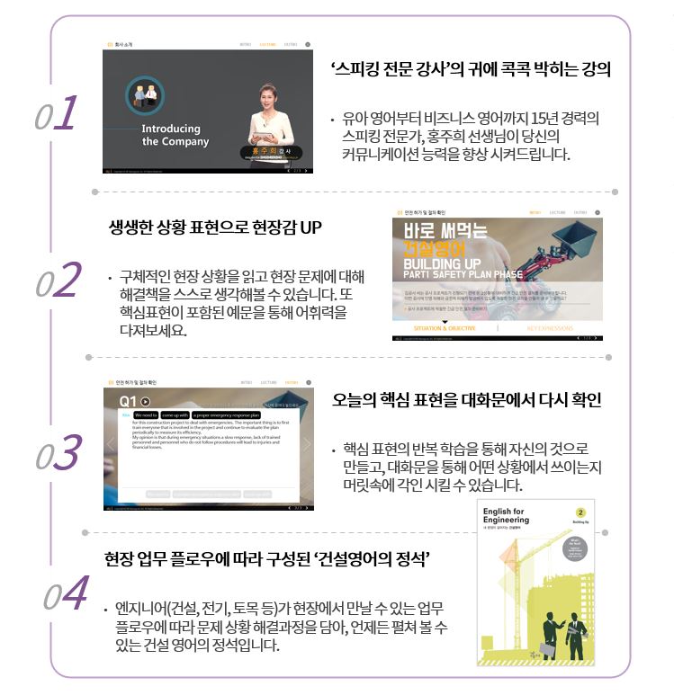 바로 써먹는 건설영어 - Building Up_과정소개.JPG