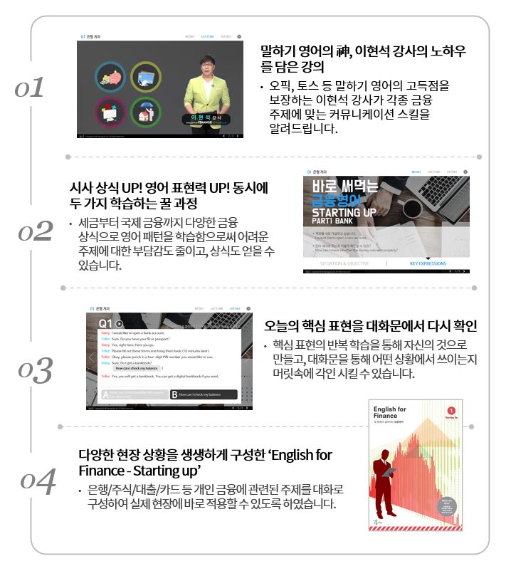 바로 써먹는 금융영어 - Starting Up_과정소개.JPG