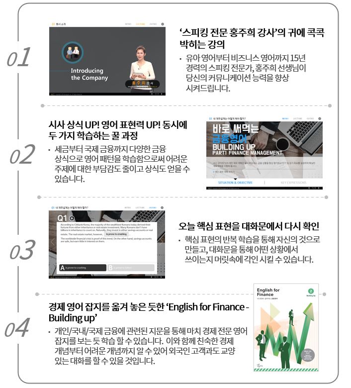 바로 써먹는 금융영어 - Building Up_과정소개.JPG