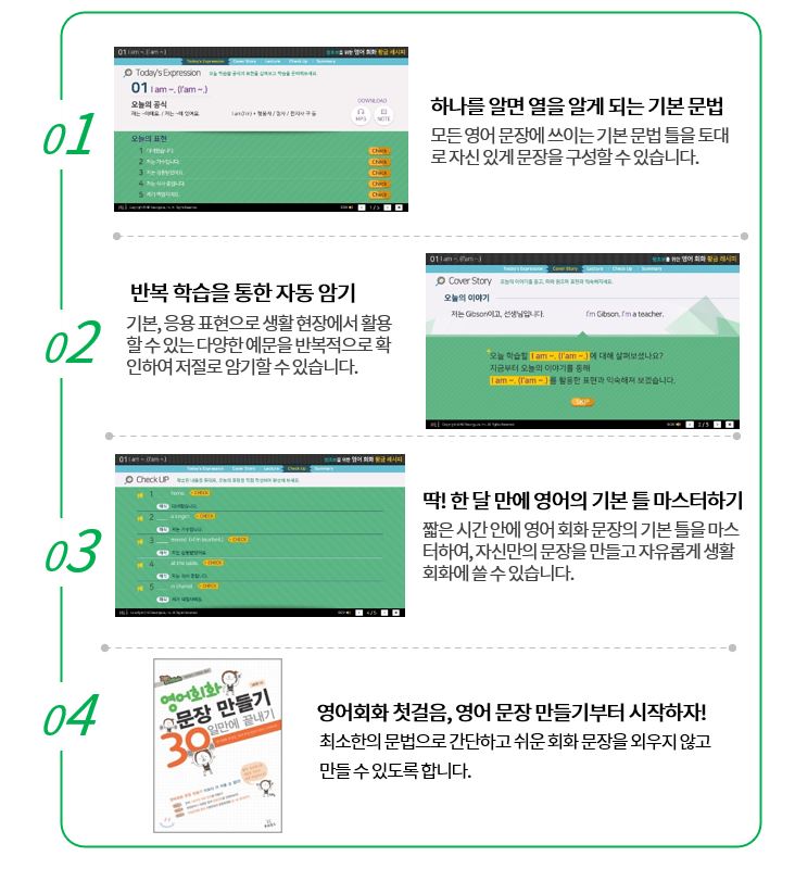 왕초보를 위한 영어 회화 황금 레시피 1.JPG