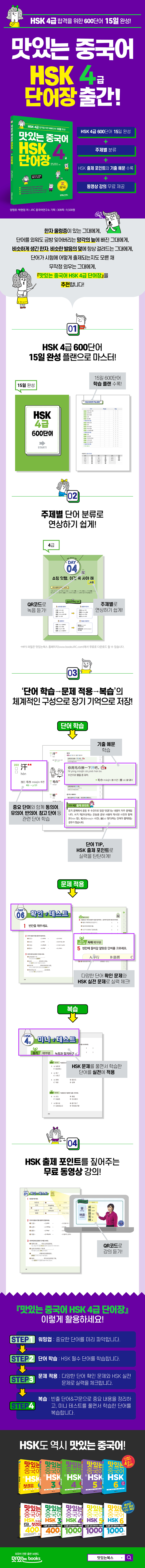 맛있는중국어HSK4급단어장_상세페이지(웹).jpg