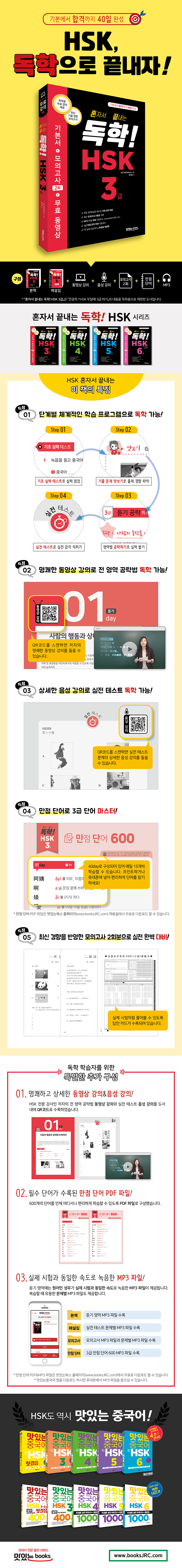 혼자서끝내는독학HSK3급_상세페이지(웹).jpg