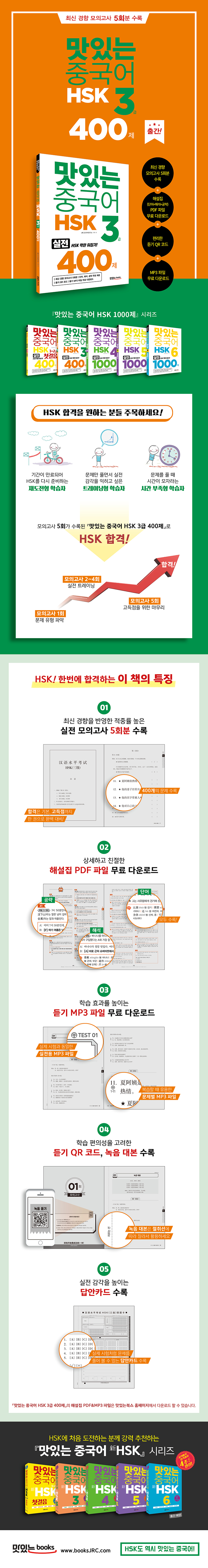 맛있는중국어HSK3급_400제_광고(웹용).jpg