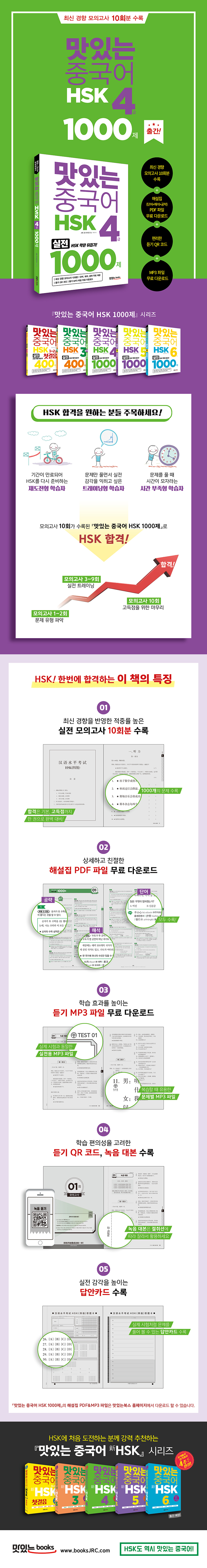 맛있는중국어HSK4급_1000제_광고(웹용).jpg