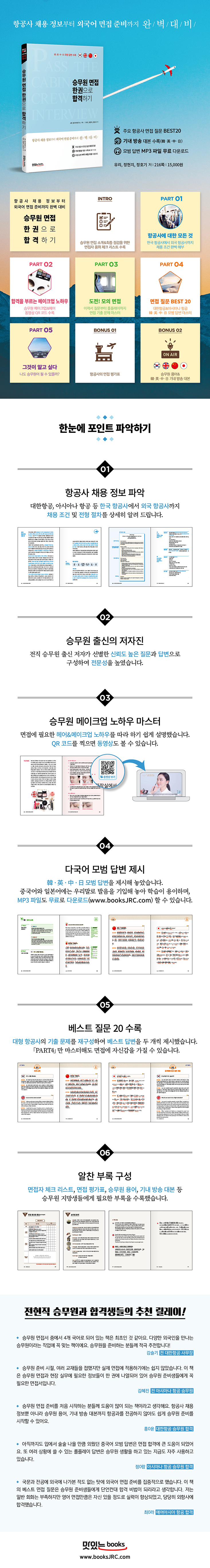 승무원면접한권으로합격하기_광고(웹용)-최종.jpg