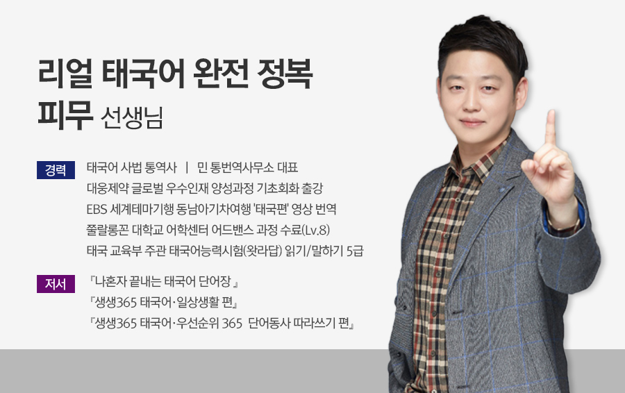 태국어강사소개.jpg