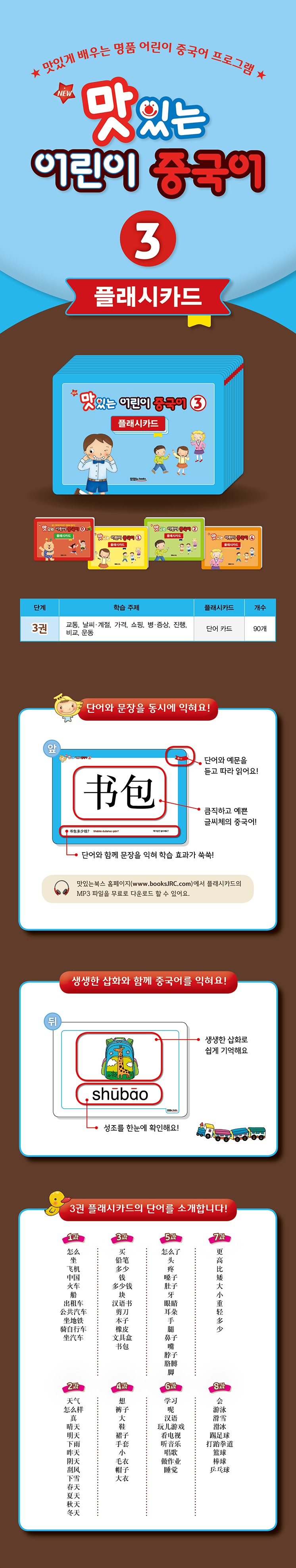 맛있는어린이3권_플래시카드_광고(웹용).jpg