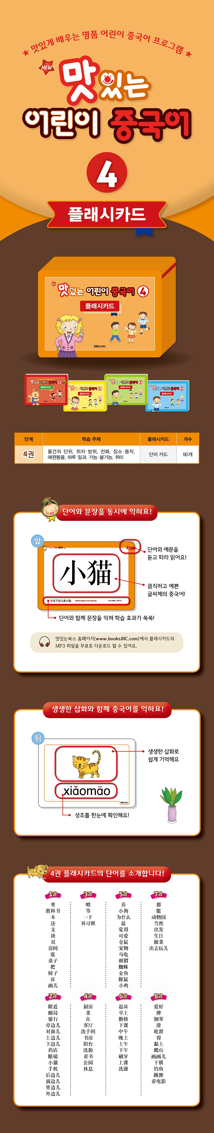 맛있는어린이4권_플래시카드_광고(웹용).jpg