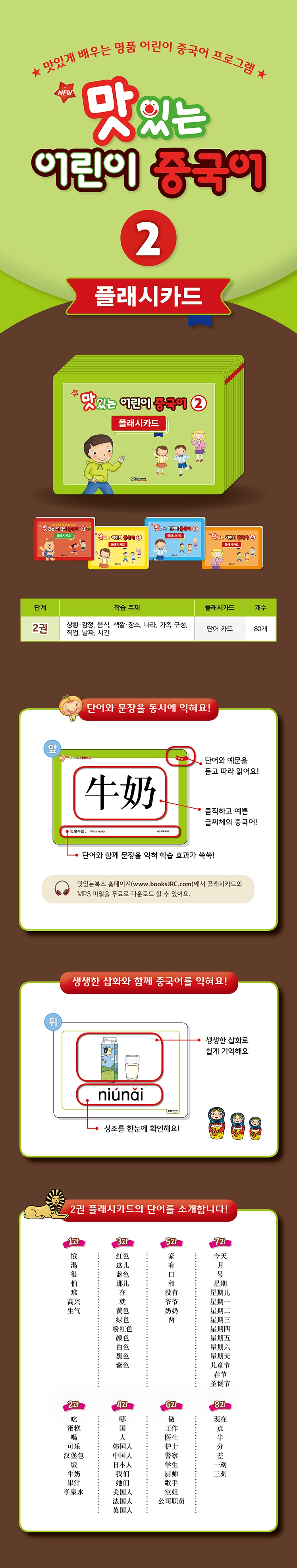 맛있는어린이2권_플래시카드_광고(웹용).jpg