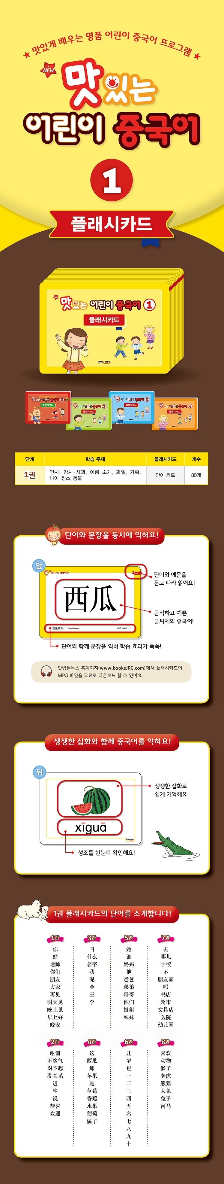 맛있는어린이1권_플래시카드_광고(웹용).jpg