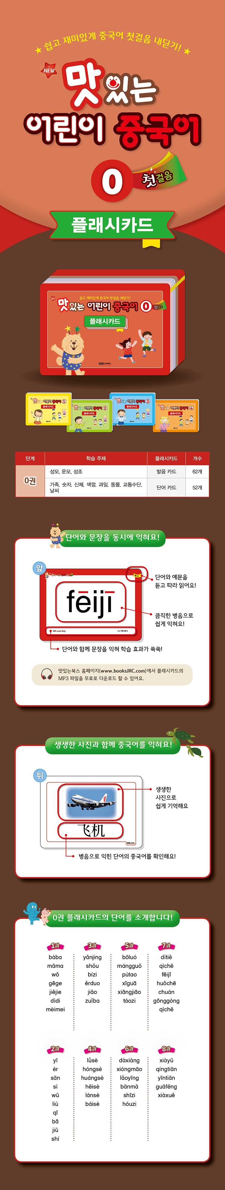 NEW맛있는어린이중국어0_플래시카드_광고(웹용).jpg