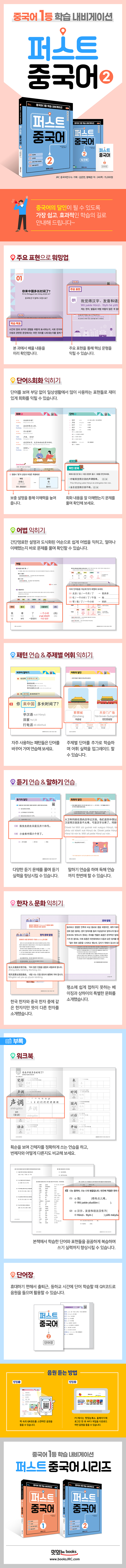 퍼스트중국어2_ 상세이미지.jpg