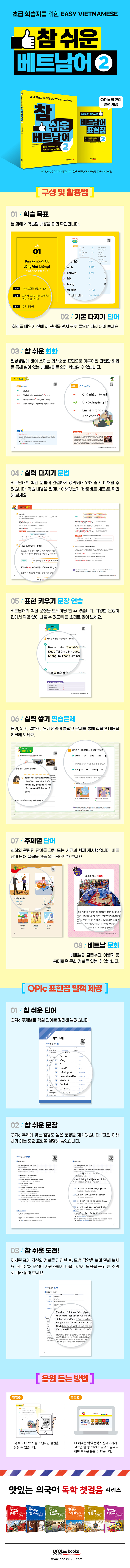 참쉬운베트남어2_상세이미지.jpg