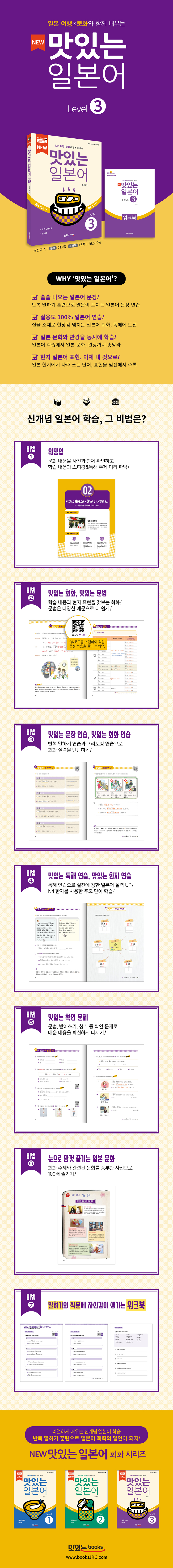 NEW 맛있는 일본어 3권_상세이미지(웹용).jpg