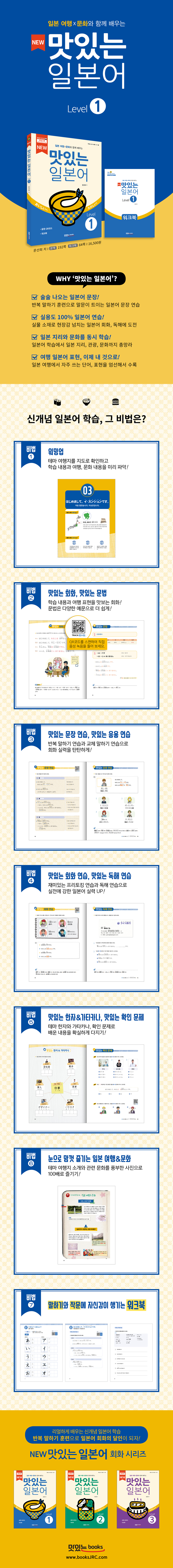 NEW 맛있는 일본어 1권 상세이미지.jpg