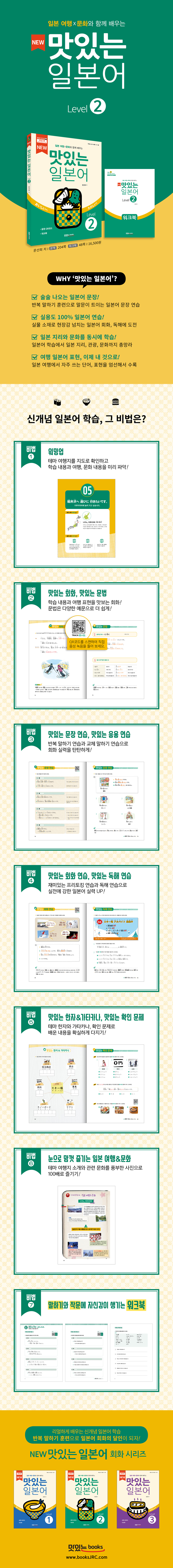 NEW 맛있는 일본어 2권_상세이미지.jpg