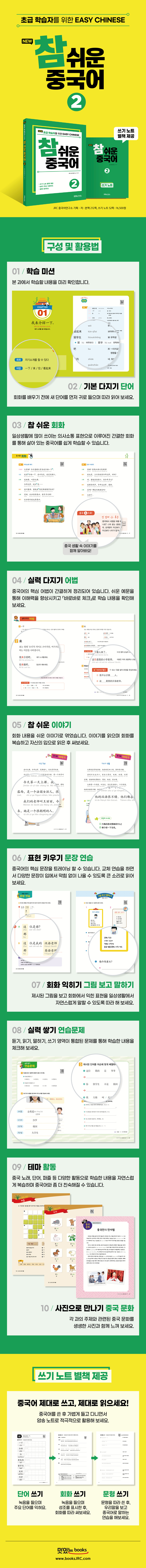 NEW 참 쉬운 중국어 2_상세 이미지.jpg