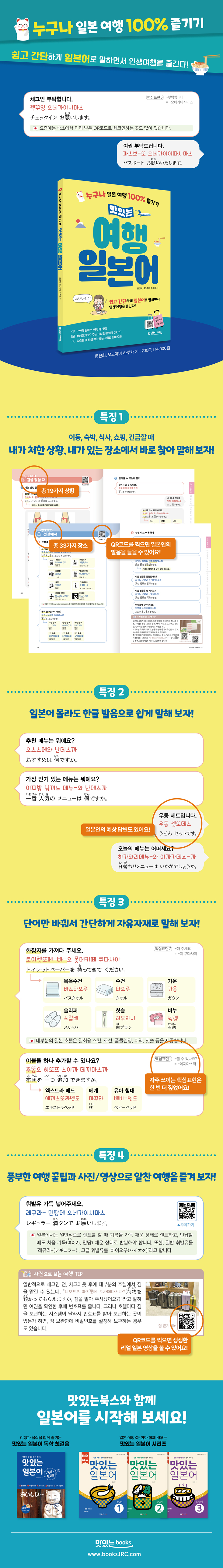 맛있는 여행 일본어 상세페이지(웹용).jpg