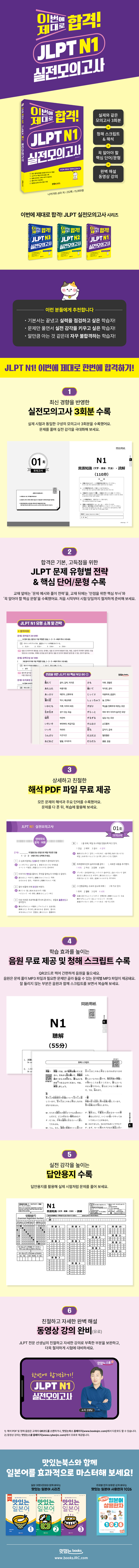 이번에-제대로-합격-JLPT-N1-실전모의고사-상세이미지.jpg