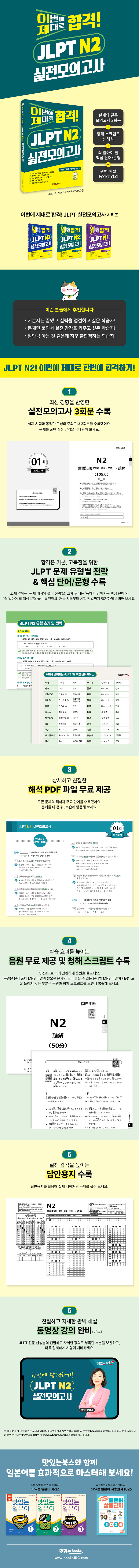 이번에-제대로-합격-JLPT-N2-실전모의고사-상세이미지.jpg