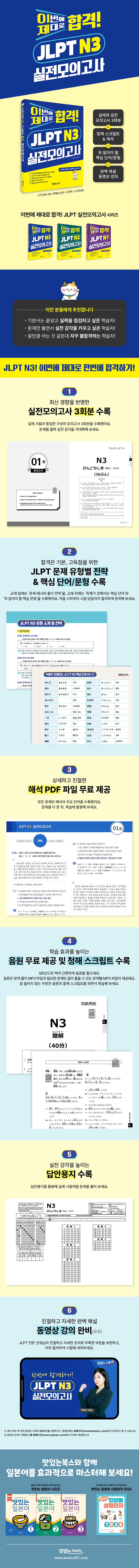 이번에-제대로-합격-JLPT-N3-실전모의고사-상세이미지.jpg