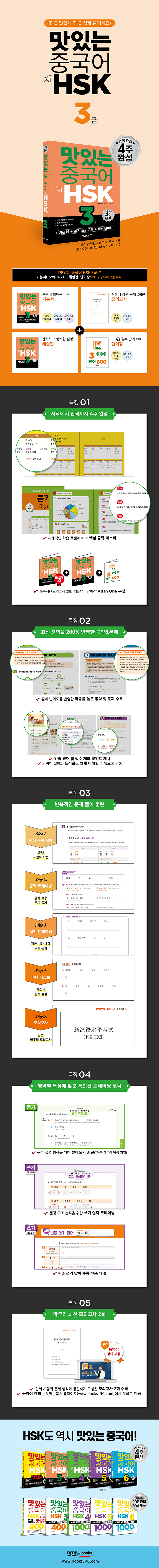 [개정판] 맛있는중국어HSK3급_상세페이지(웹용) 수정 20250425.jpg