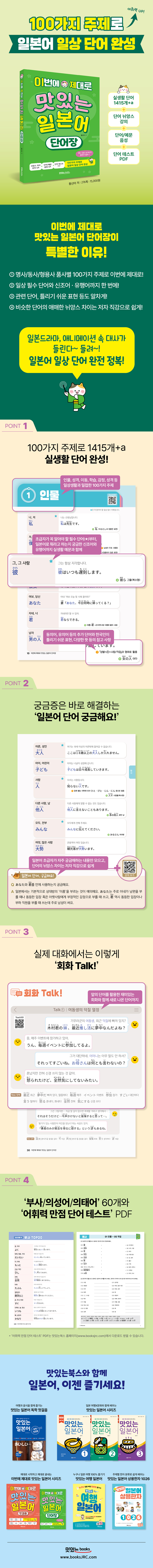 이번에-제대로-맛있는-일본어-단어장_상세페이지-수정.jpg