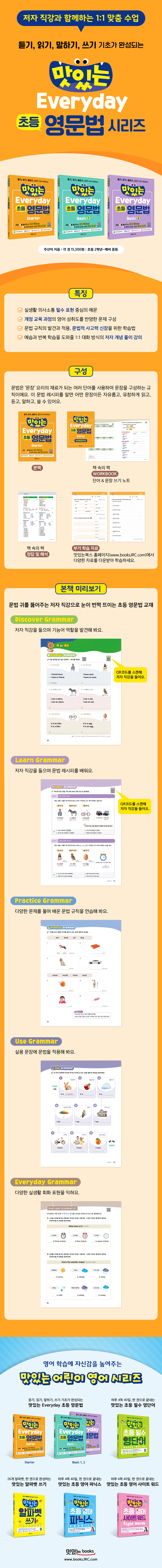 맛있는-Everyday-초등-영문법-3종-Starter_상세페이지_하단7종.jpg