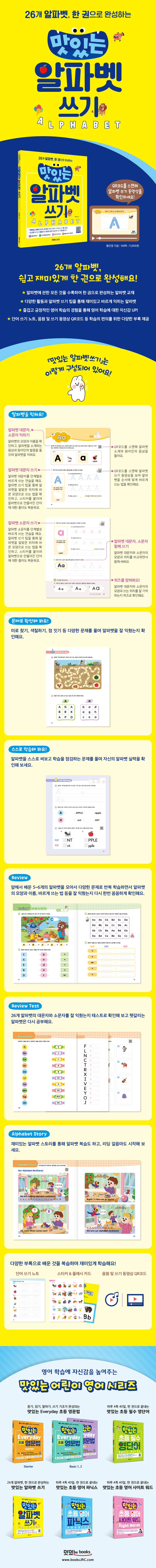 맛있는-알파벳-쓰기-상세페이지_하단7종.jpg
