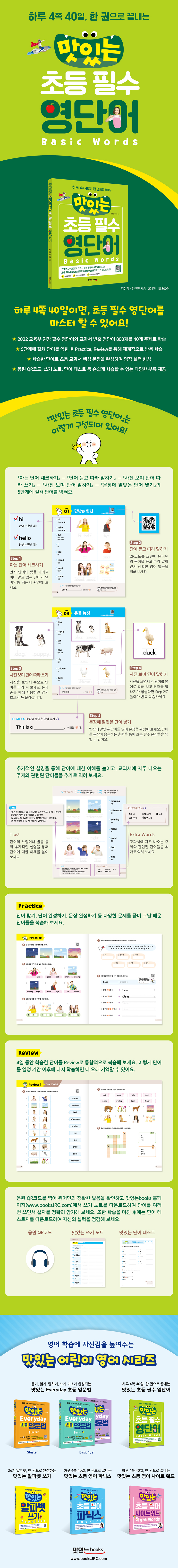 맛있는-초등-필수-영단어-상세페이지_하단7종.jpg