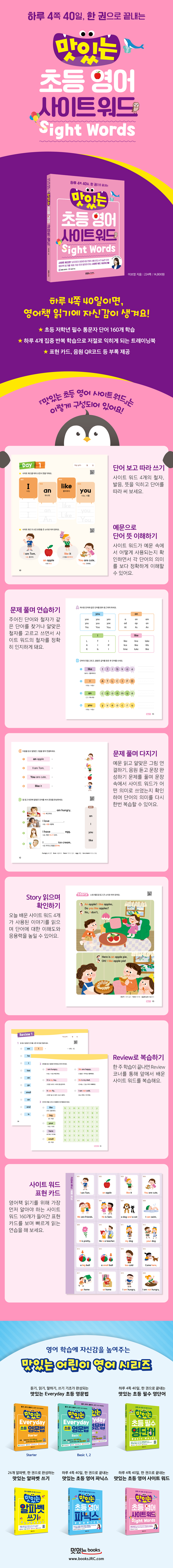 맛있는-초등-영어-사이트-워드-상세페이지_하단7종.jpg
