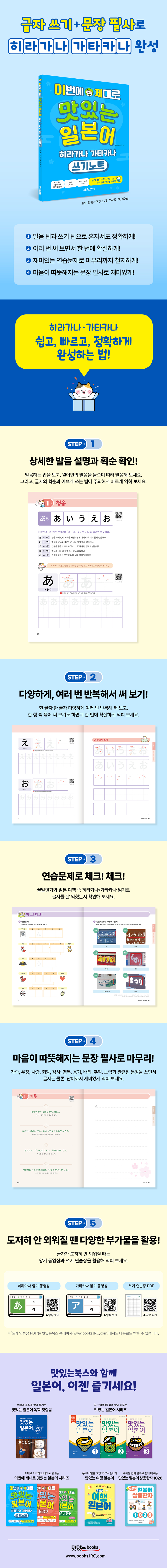 이번에 제대로 맛있는 일본어 히라가나 가타카나 쓰기노트 상세이미지.jpg
