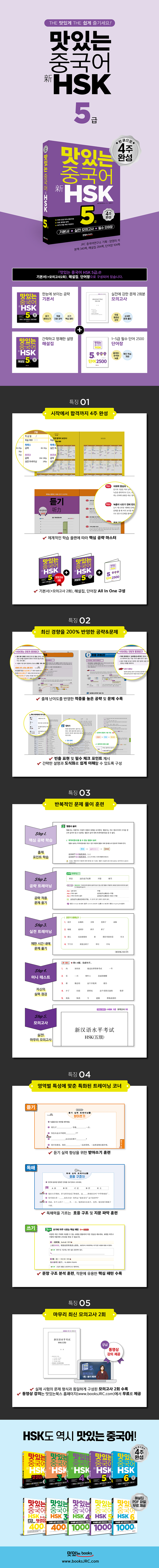 [개정판]-맛있는중국어HSK5급_상세페이지(웹용).jpg