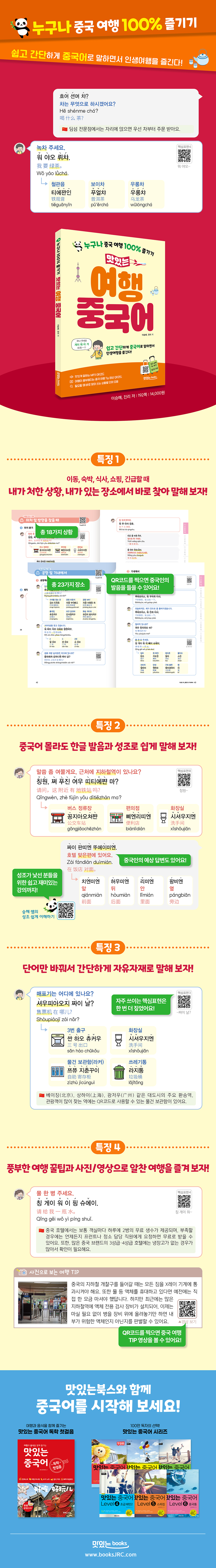맛있는-여행-중국어-상세페이지(웹용).jpg