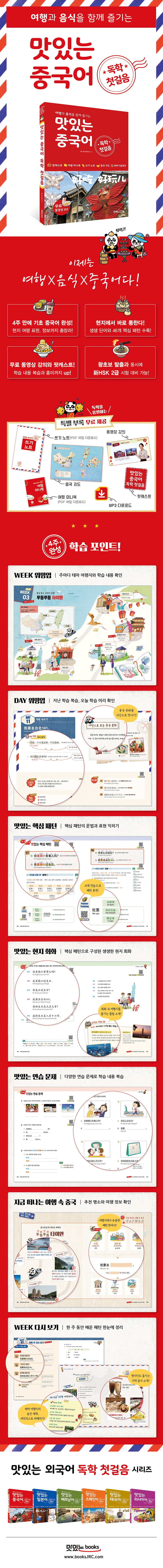 맛있는중국어독학첫걸음_상세이미지.jpg