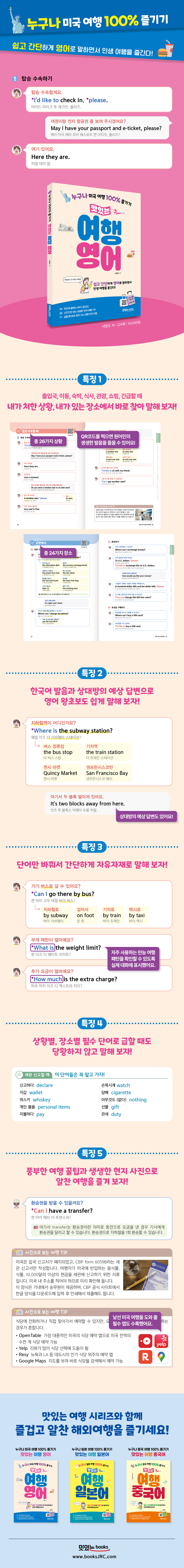 맛있는-여행-영어-상세페이지(웹용).jpg