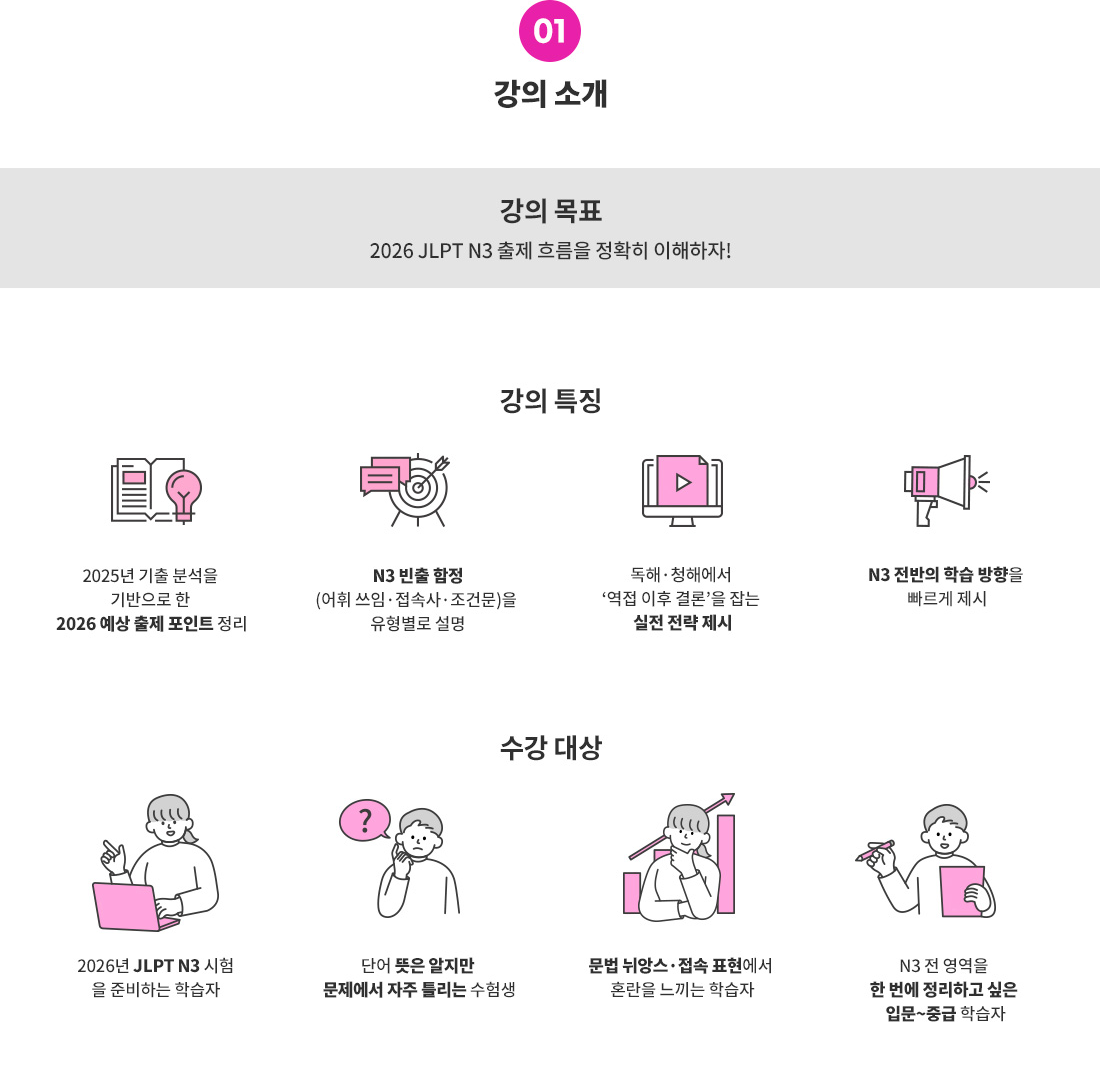 1_강좌소개_JLPT N3.png