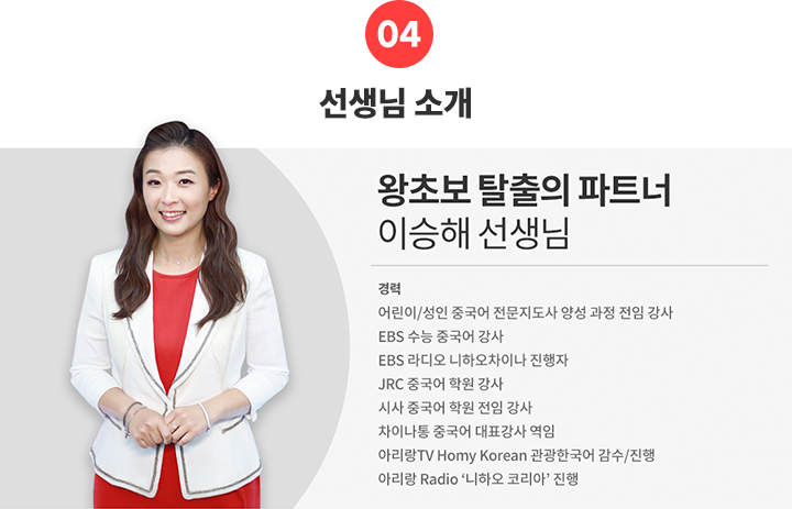 모바일_4.강사소개_이승해 강사.png