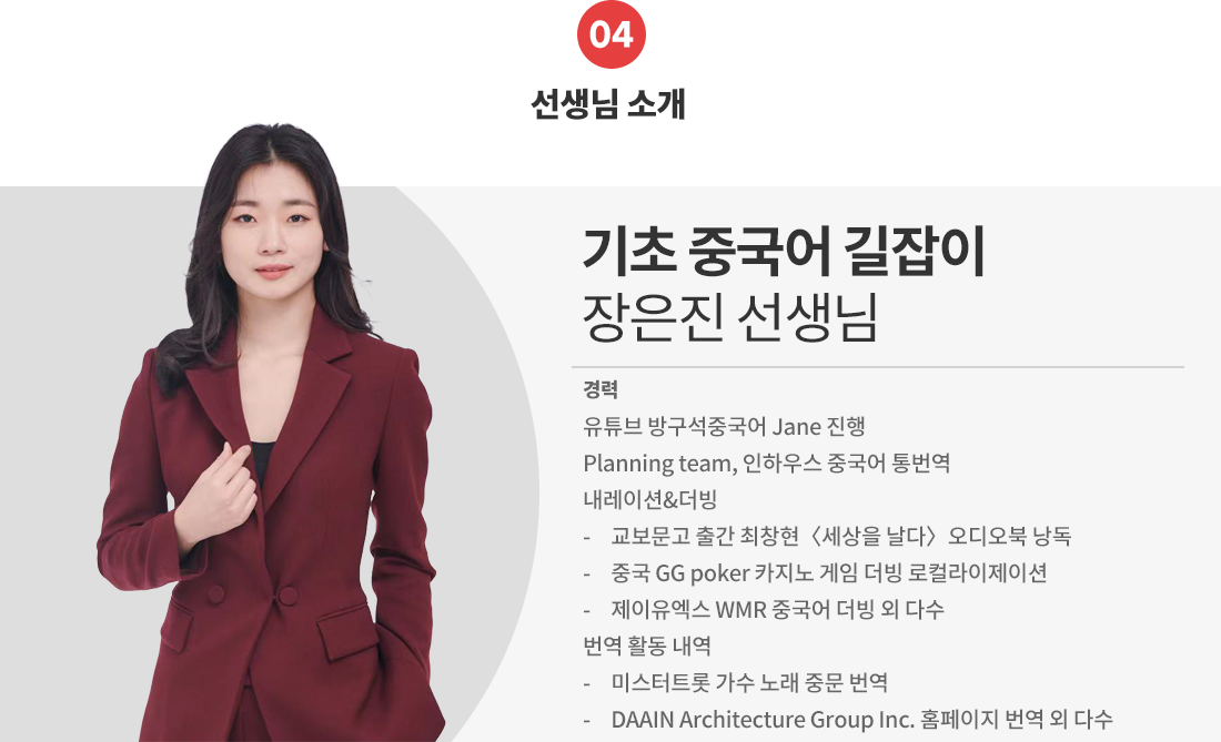 4.강사소개_장은진 강사.png