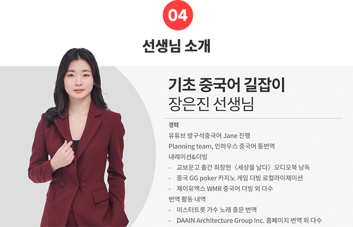 모바일_4.강사소개_장은진 강사.png
