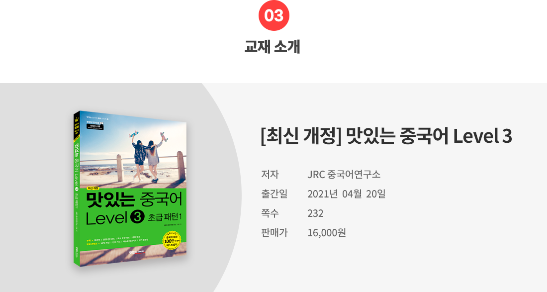 3.교재소개(3단계).png